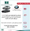 استدعاء سيارات BMW في السعودية                                                                                                                        