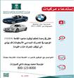 استدعاء سيارات BMW في السعودية                                                                                                                        