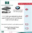 استدعاء سيارات BMW في السعودية                                                                                                                        