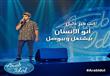 برنامج المسابقات Arab Idol                                                                                                                            