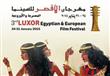 مهرجان الأقصر للسينما المصرية والأوربية