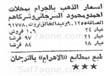 اسعار الذهب زمان .. عيار 24 ب 109 قرش :)