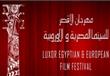 الدورة الثالثة لمهرجان الأقصر للسينما المصرية والأ