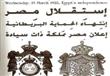 مصر مملكه مستقله من عام 1922 حيث انهيت الحمايه الب