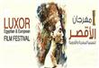 مهرجان الأقصر للسينما المصرية والأوروبية