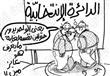 كاريكاتير وليد طاهر