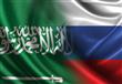السعودية وروسيا