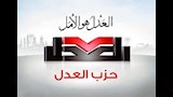 حزب العدل                                         