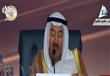 أمير الكويت في الكلمة الافتتاحية