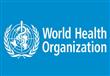 منظمة الصحة العالمية 