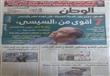 أزمة جريدة الوطن المصرية (1)                                                                                                                                                                            