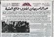 الاهرام  23 مايو 1967  …  عبد الناصر يعلن اغلاق خل