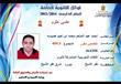 أوائل الثانوية العامة (24)                                                                                                                                                                              