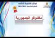 أوائل الثانوية العامة (73)                                                                                                                                                                              