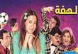 مسلسل-لهفة-الحلقة-4..-إيمى-سمير-غانم-تصدم-دنيا-بال