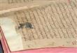 15 مخطوطة قرآنية قديمة في خزانات المكتبات الألماني