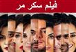 بوستر فيلم سُكر مُر