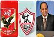 الأهلي والزمالك