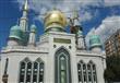 مسجد موسكو الكبير