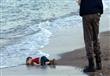 صورة الطفل السوري الغارق تٌظهر الوجه القاسي لأوروب