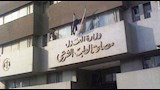 مصلحة الطب الشرعي                                 