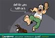 كاريكاتير مصراوي