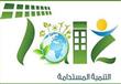 المؤتمر الأول للتنمية المستدامة
