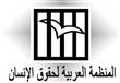المنظمة العربية لحقوق الإنسان                     