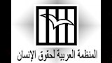 المنظمة العربية لحقوق الإنسان                     