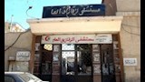 مستشفي الزقازيق العام                             