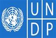 برنامج الأمم المتحدة للتنمية