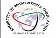 وزارة الهجرة والمهجرين العراقية
