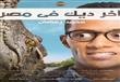 أفيش فيلم آخر ديك في مصر                                                                                                                                                                                
