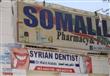 أطباء الأسنان السوريون يساعدون في رسم الابتسامة لد