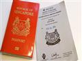 جواز السفر السنغافوري