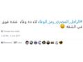 شاهد أطرف "الكوميكس" والتعليقات على وفاء الرجل المصري في تويتر                                                                                                                                          