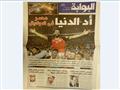 الصحف المصرية عن تأهل مصر (7)                                                                                                                                                                           