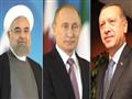الرؤساء الثلاثة أردوغان وبوتين وروحاني