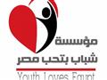 مؤسسة شباب بتحب مصر