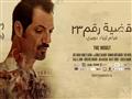 فيلم قضية رقم 23