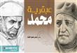 لماذا وقع خلاف بين الشيخ الشعراوي والعقاد حول كتاب
