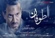 مسلسل الطوفان