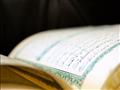 القرآن                                            