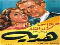 أفلام شاركت فيها نجاة الصغيرة (3)                                                                                                                                                                       