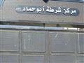 مركز شرطة أبو حماد