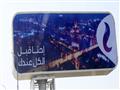 إعلانات الشبكة الرابعة للمحمول تغزو شوارع القاهرة (9)                                                                                                                                                   