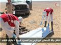 المصريون المعثور على جثثهم في ليبيا (6)                                                                                                                                                                 