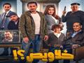 فيلم خلاويص                                                                                                                                                                                             