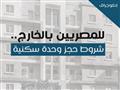 الإسكان الاجتماعي