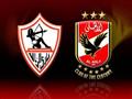 الأهلي والزمالك